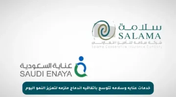 خدمات عناية وسلامة تتوسع باتفاقية اندماج ملزمة لتعزيز النمو اليوم